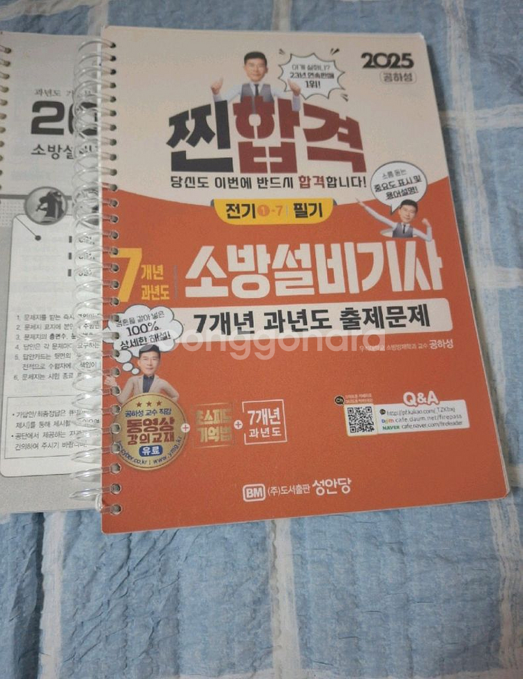 소방설비기사 [기계, 전기] 필기 문제집 팝니다--0