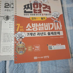 소방설비기사 [기계, 전기] 필기 문제집 팝니다