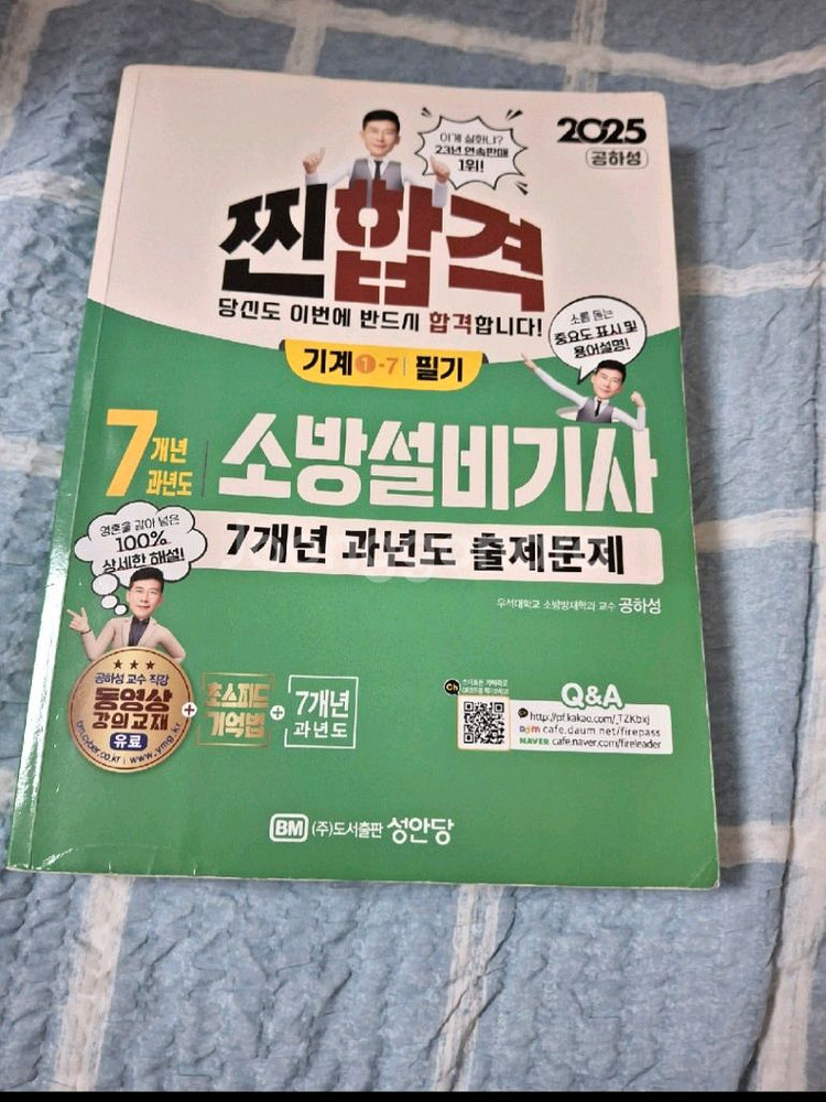 소방설비기사 [기계, 전기] 필기 문제집 팝니다--1