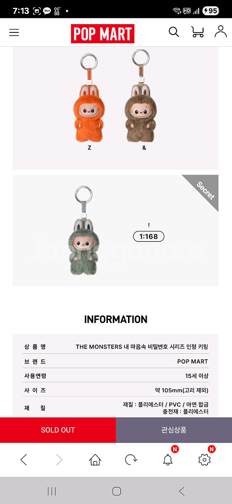 라부부 내마음속비밀번호 인형키링(N~Z) 미개봉정품--4