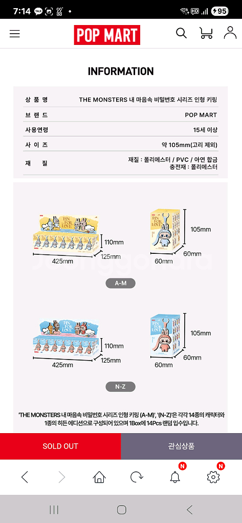 라부부 내마음속비밀번호 인형키링(N~Z) 미개봉정품--5