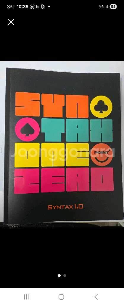 묵혀둔 새 문제집 여러개 팔아요. 수능대비 (수학 독서 문학 영어)--5