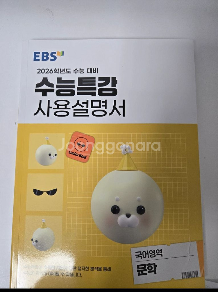 묵혀둔 새 문제집 여러개 팔아요. 수능대비 (수학 독서 문학 영어)--3