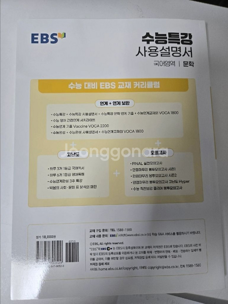 묵혀둔 새 문제집 여러개 팔아요. 수능대비 (수학 독서 문학 영어)--4