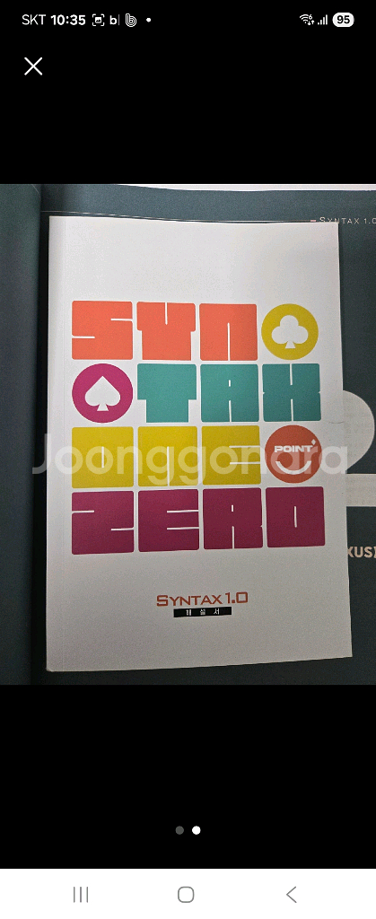 묵혀둔 새 문제집 여러개 팔아요. 수능대비 (수학 독서 문학 영어)--6