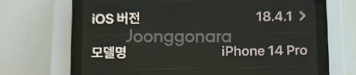 아이폰14프로 블랙 128GB 배터리99% 자급제 판매--9