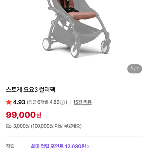 스토케 요요 유모차 컬러팩 타프