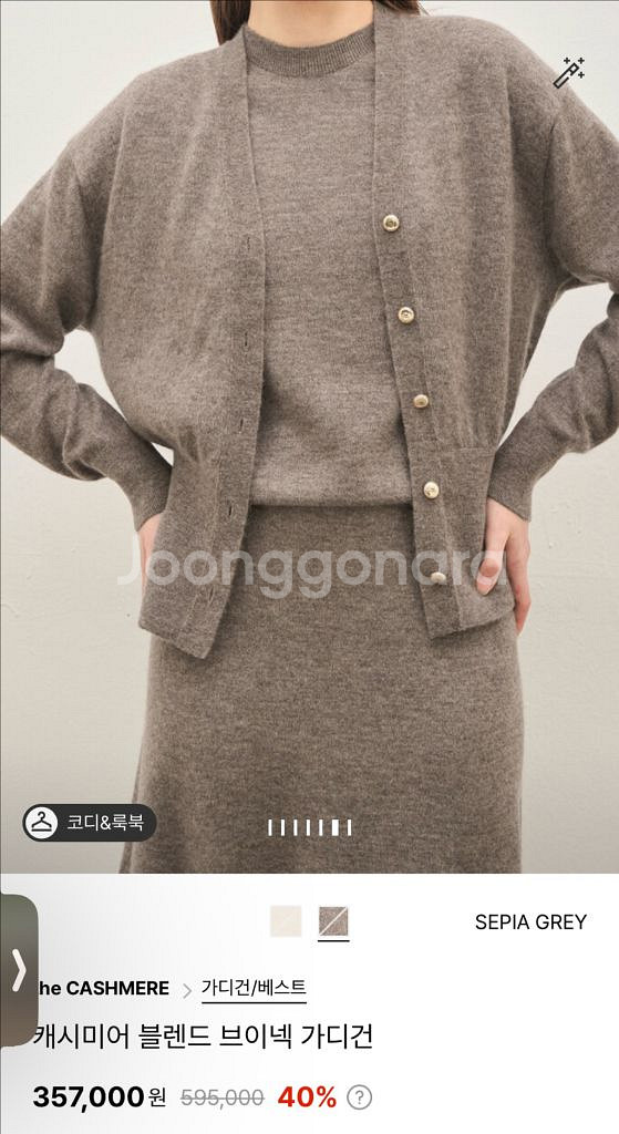 더캐시미어 가디건,탑,스커트 세트--0