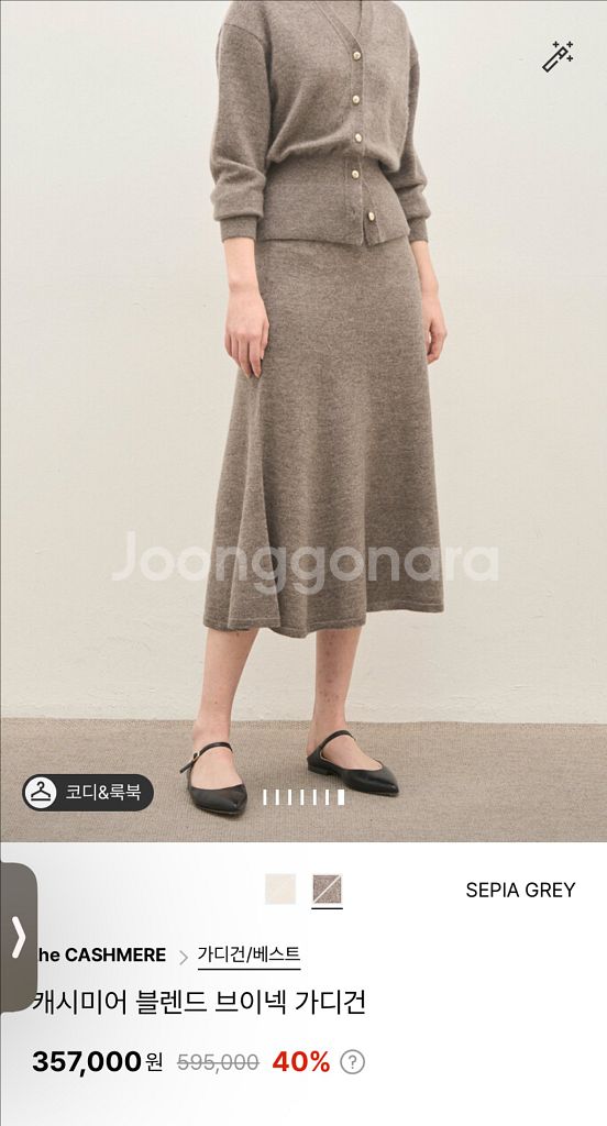 더캐시미어 가디건,탑,스커트 세트--1