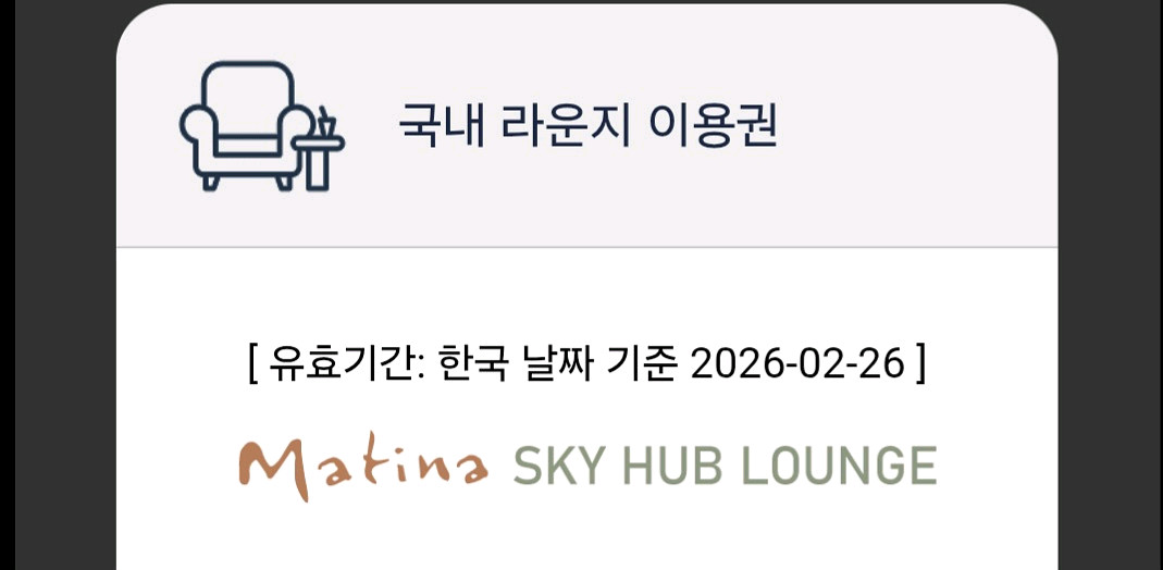 마티나 라운지 1매 팔아요--0