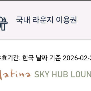 마티나 라운지 1매 팔아요