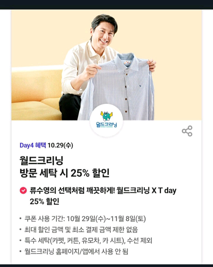월드크리닝 방문세탁시 25%할인쿠폰--0
