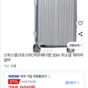 몽크로스PC까르페디엠 28in 저소음 캐리어 (새상품)