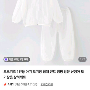 오즈키즈 모기장옷 s