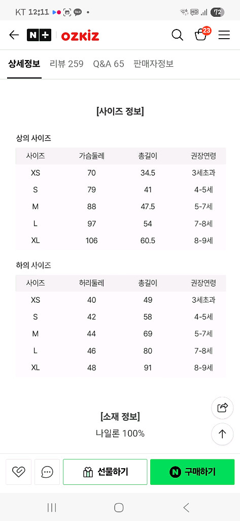 오즈키즈 모기장옷 s--2