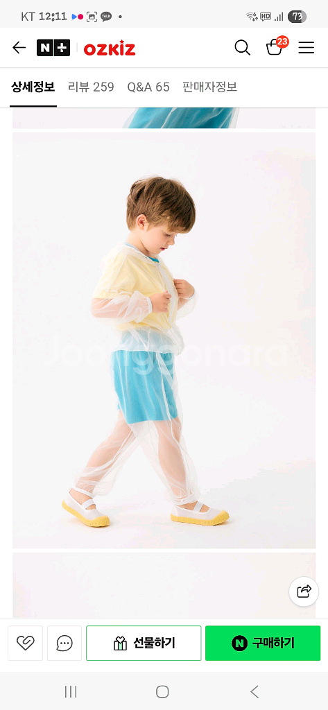 오즈키즈 모기장옷 s--1