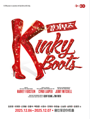 킹키부츠 성남 1열 연석--0