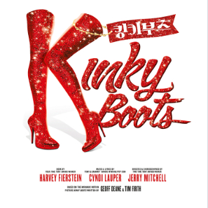 킹키부츠 성남 1열 연석