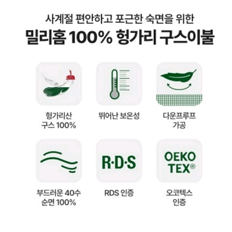 밀리홈 프리미엄 구스이불 헝가리 순면 호텔 이불 퀸사이즈 가방포함 급처 이미지