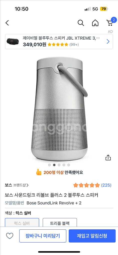 보스 사운드링크 리볼브 플러스 2 블루투스 스피커--0