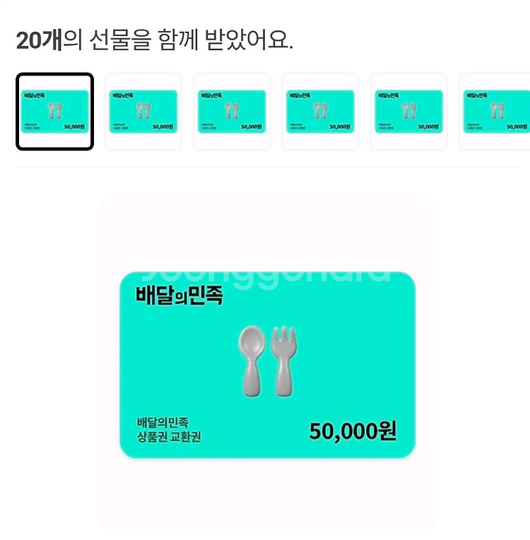 배달의민족 상품권 5만원권--0