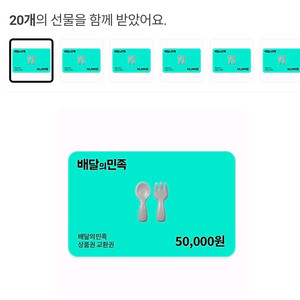 배달의민족 상품권 5만원권