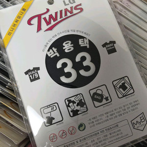 (새상품)엘지트윈스 미니어쳐 유니폼 미니폼 33 박용택