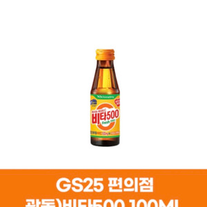 GS25 편의점 비타500 100ml