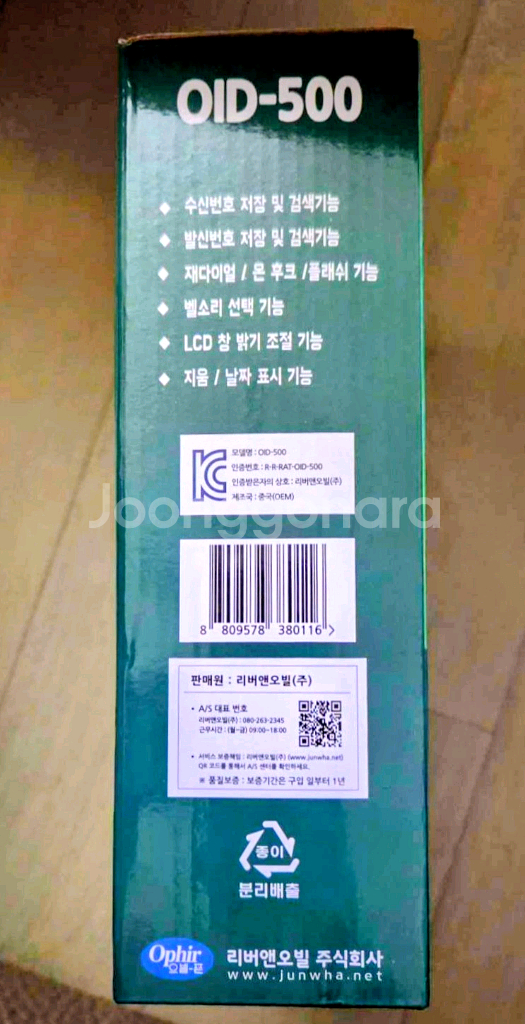 오필 OID-500 디지털 전화기 (미개봉 새제품)--1