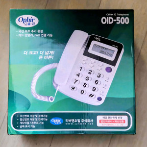 오필 OID-500 디지털 전화기 (미개봉 새제품)