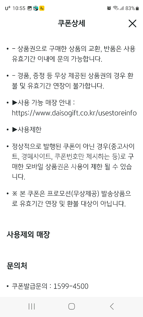 (판매완료)다이소 모바일 상품권 3천원--2