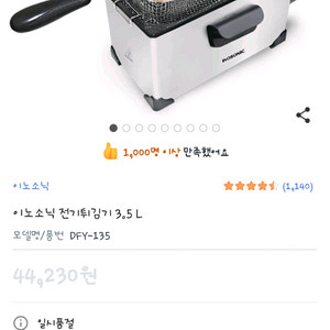 튀김기3.5L새상품 박스도안뜯엇어요