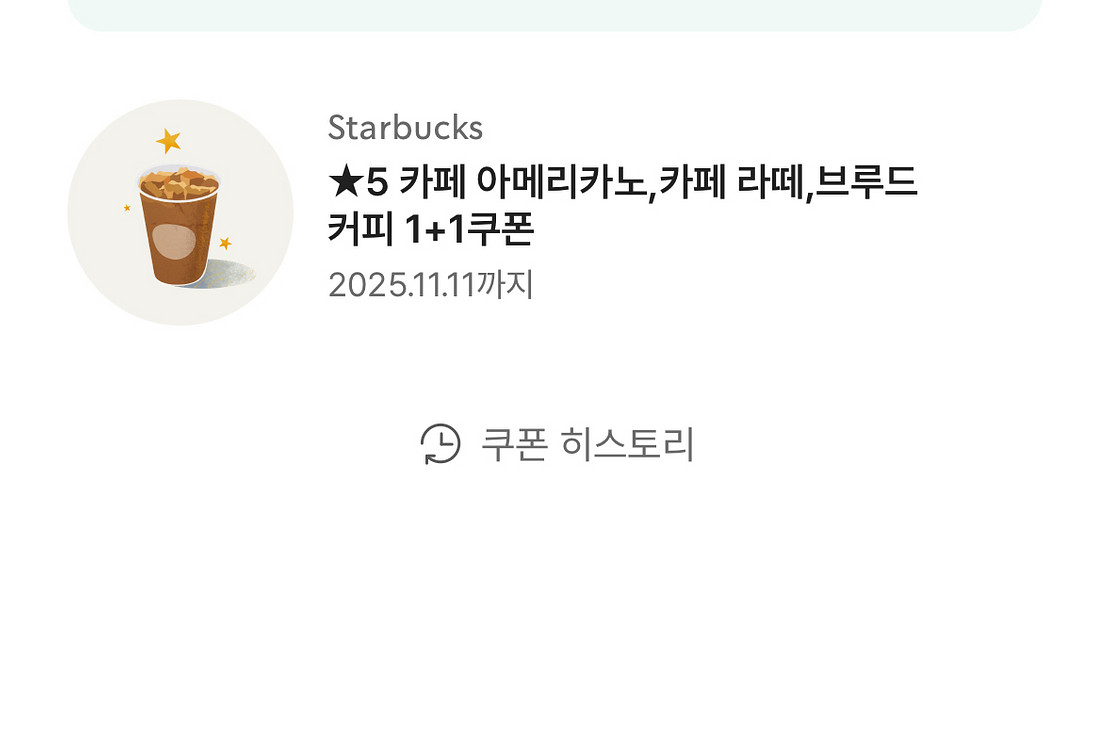 스타벅스 1+1 카페 아메리카노,카페 라떼,브루드 커피--0