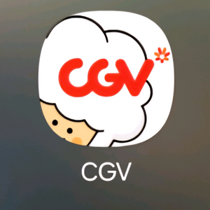 CGV 영화티켓 1인당 6,500