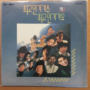 최고 인기가요 lp
