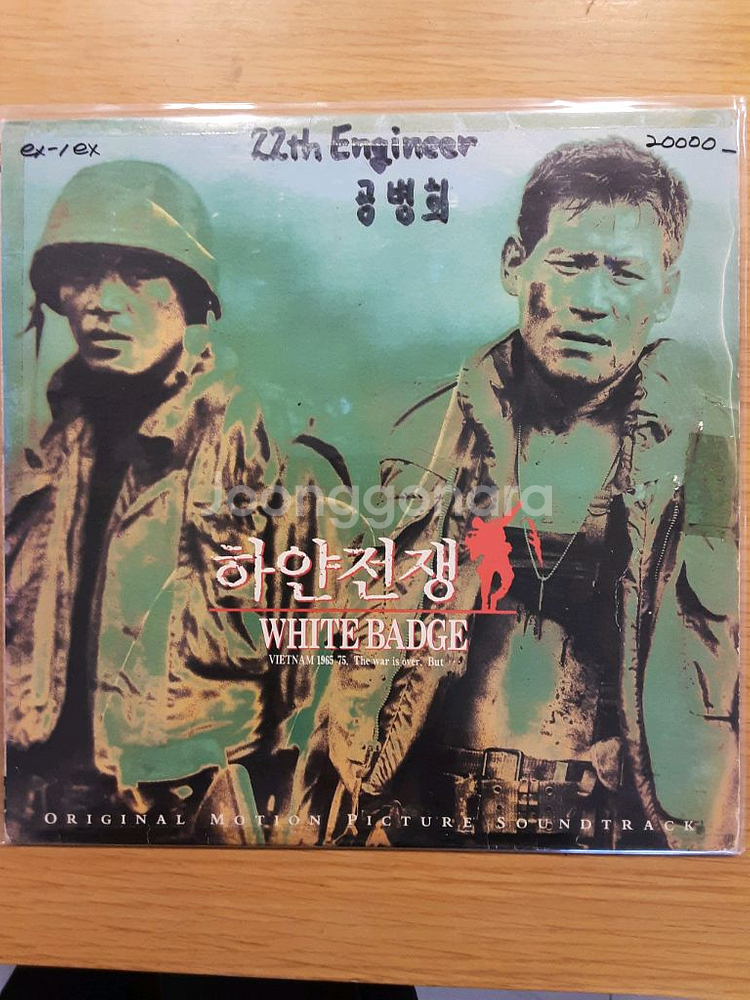 하얀전쟁 lp--0
