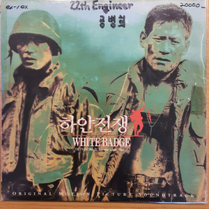 하얀전쟁 lp