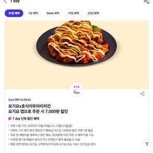 호식이두마리치킨 요기요 7천원할인쿠폰