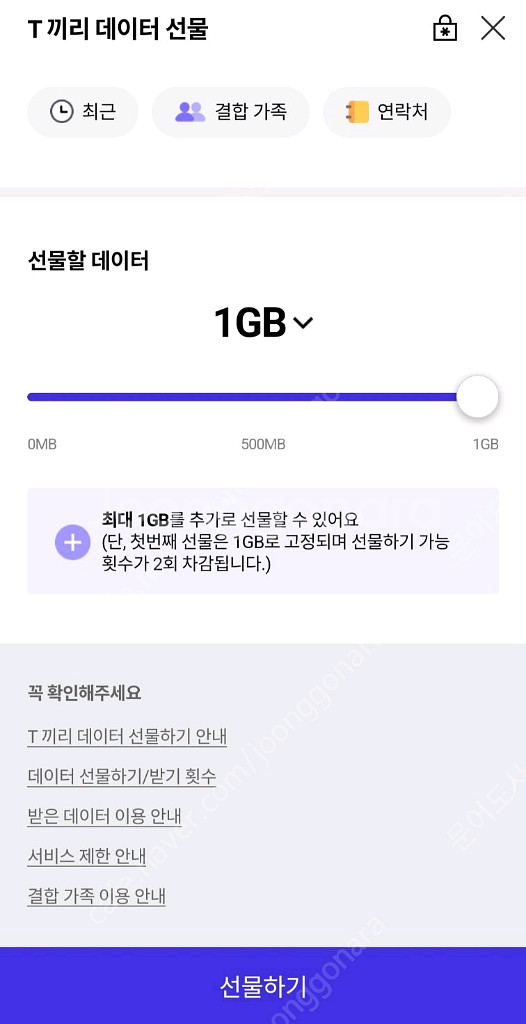 SKT 데이터 선물권--0