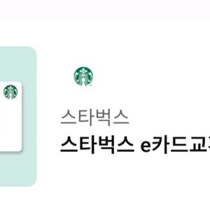 스타벅스 e카드교환권 1만원권