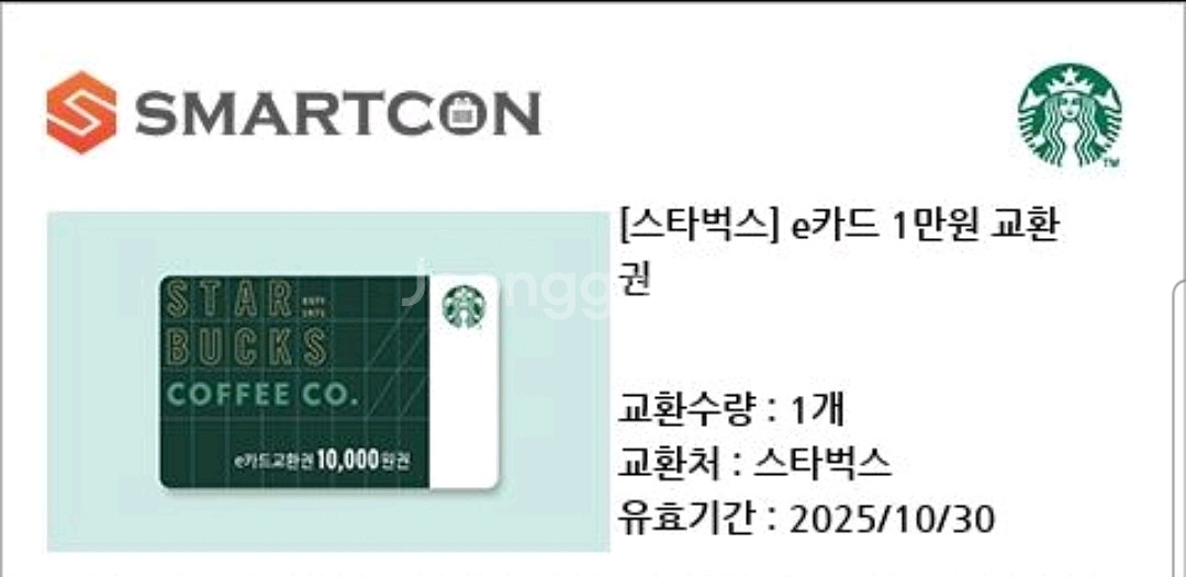 스타벅스 e카드 1만원 교환권--0