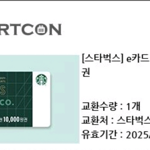 스타벅스 e카드 1만원 교환권