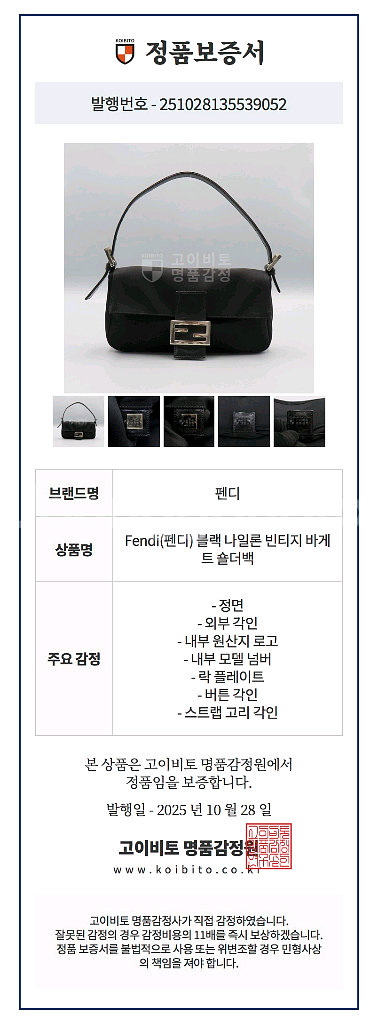 펜디 바게트백 정품감정서 포함--3