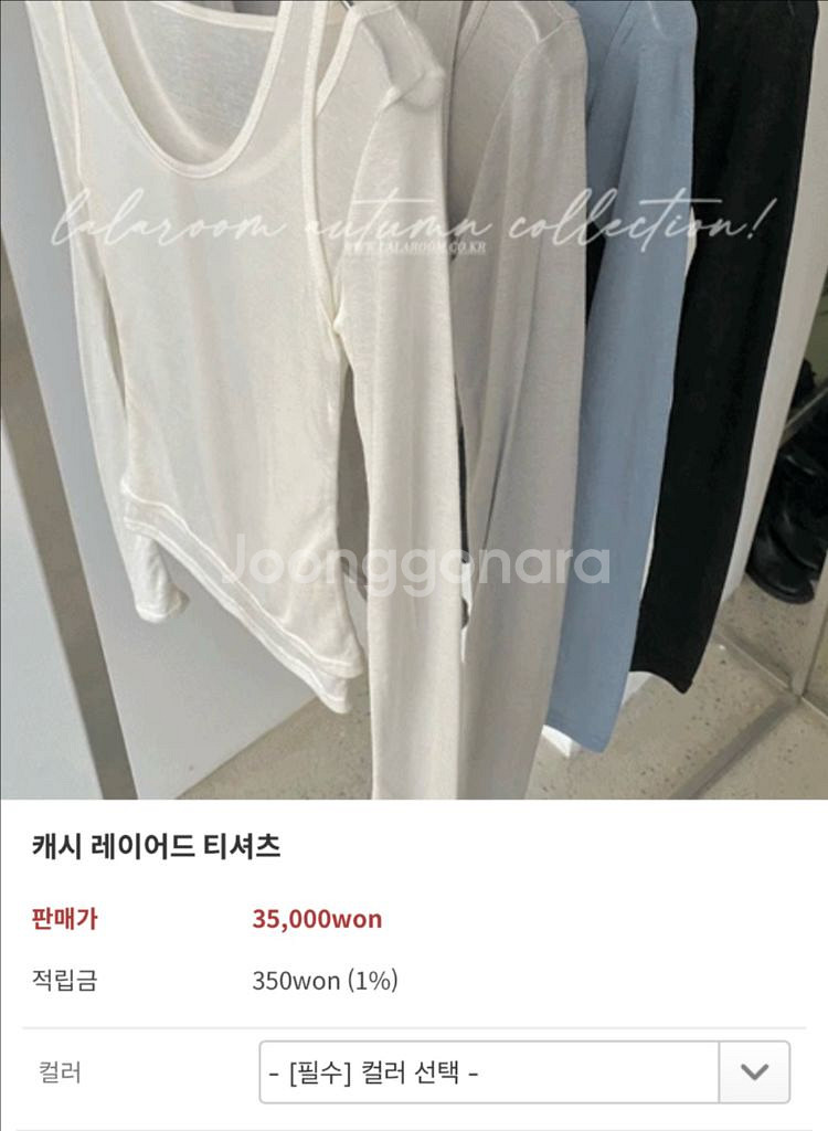 텐샐 레이어드 티셔츠 새상품--0