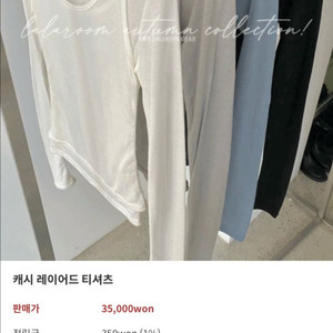 텐샐 레이어드 티셔츠 새상품