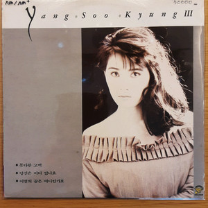 양수경 3집 lp