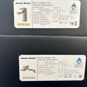 아메리칸 스탠다드 샤틴무광 욕조.세면수전