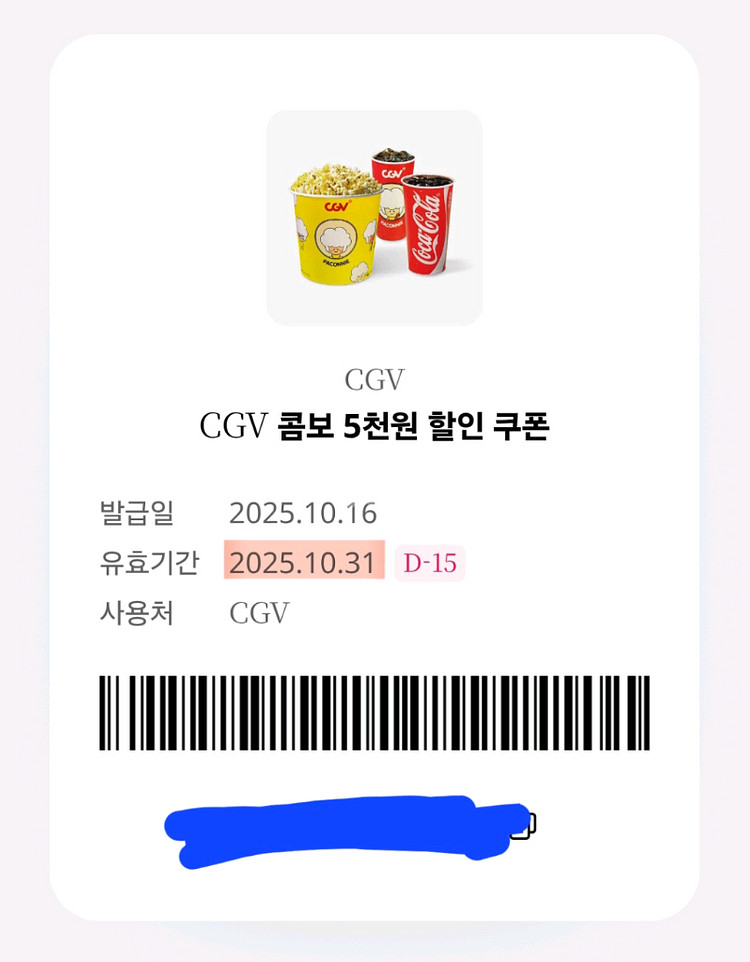 CGV 콤보 5천원 할인 쿠폰 700원에 팔아요.--0