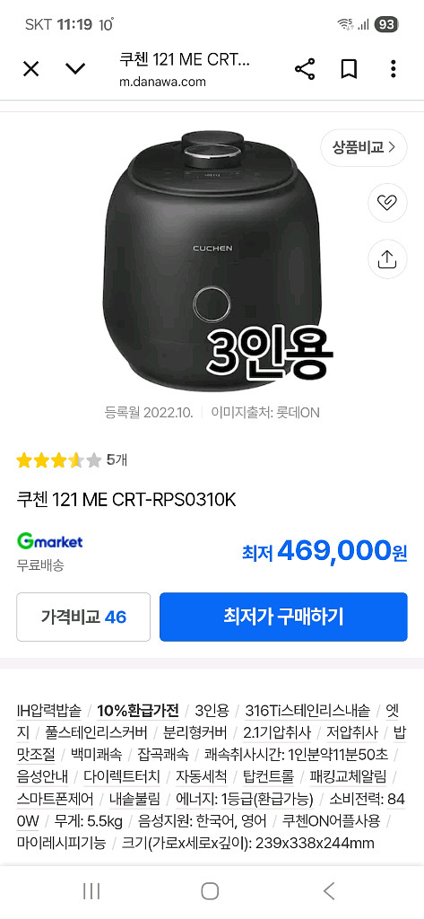 새상품 쿠첸 2.1초고압 IH압력밥솥 3인용 스텐 내솥--1