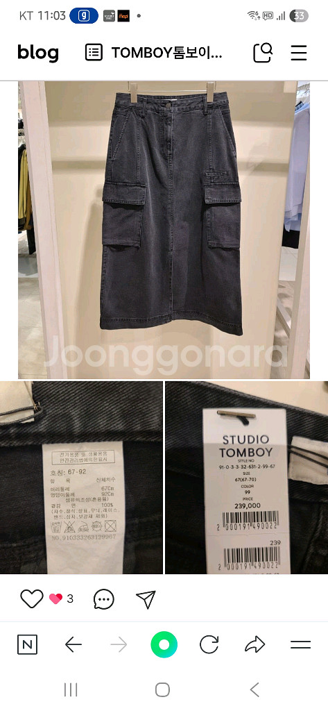 스튜디오톰보이 카고 데님 스커트--1